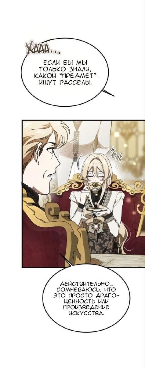 Манга Дьявол воспитал леди - Глава 88 Страница 10