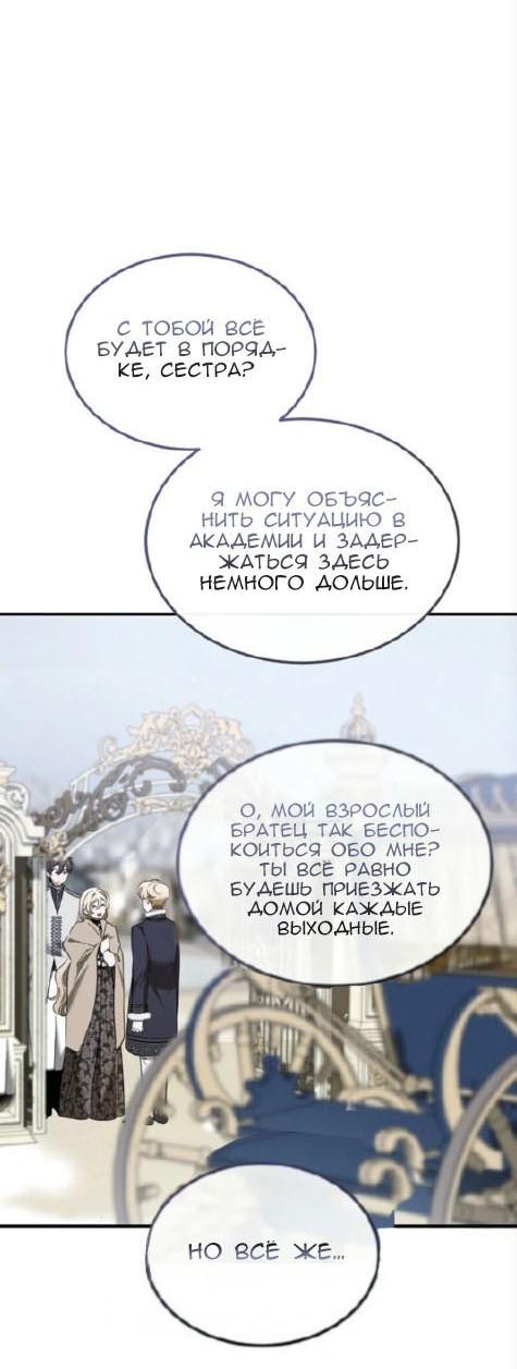 Манга Дьявол воспитал леди - Глава 88 Страница 5