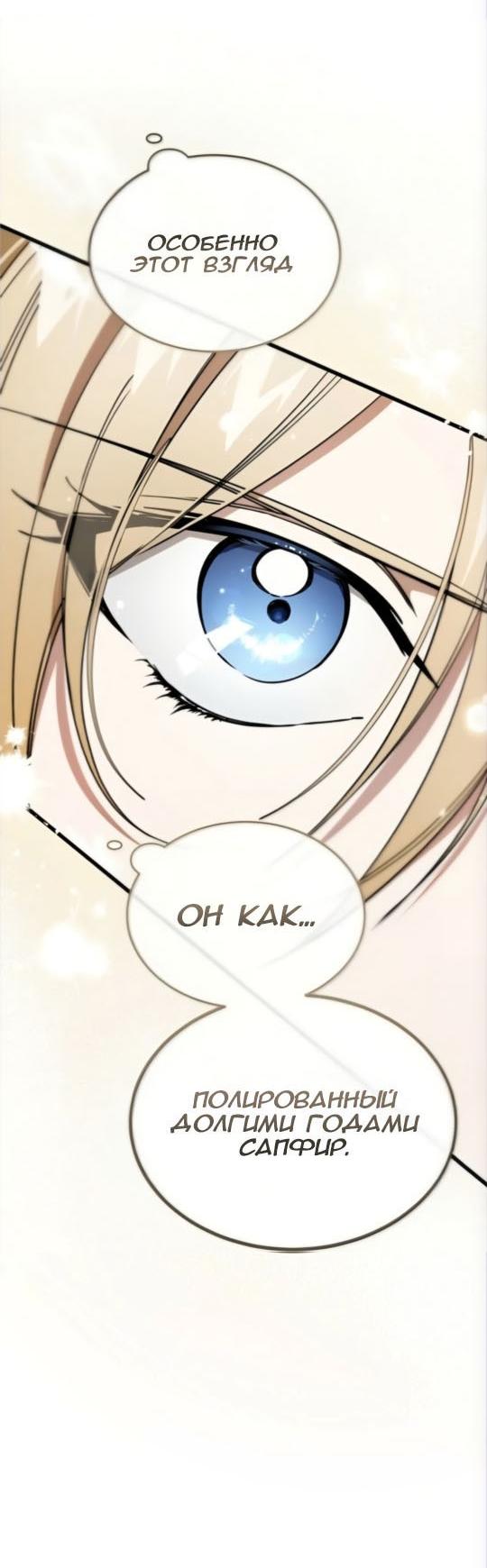 Манга Дьявол воспитал леди - Глава 88 Страница 26