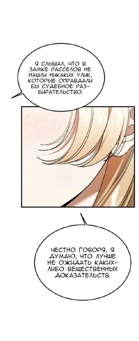 Манга Дьявол воспитал леди - Глава 88 Страница 8