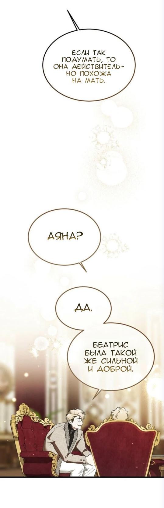 Манга Дьявол воспитал леди - Глава 88 Страница 37