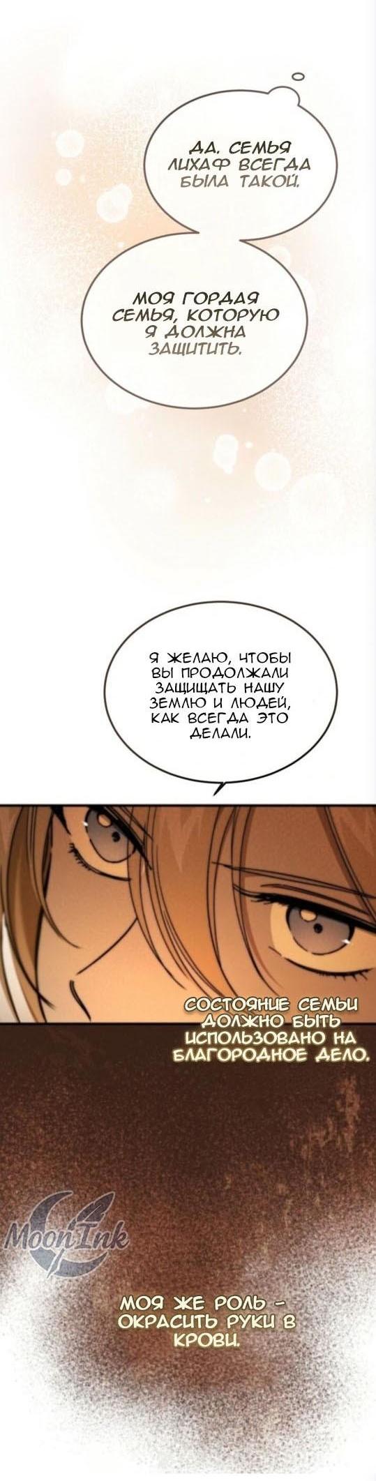 Манга Дьявол воспитал леди - Глава 88 Страница 32