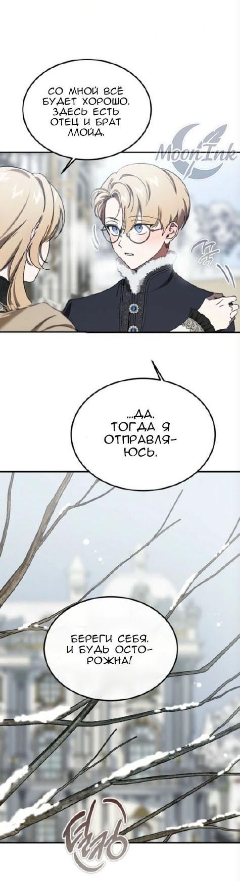 Манга Дьявол воспитал леди - Глава 88 Страница 6