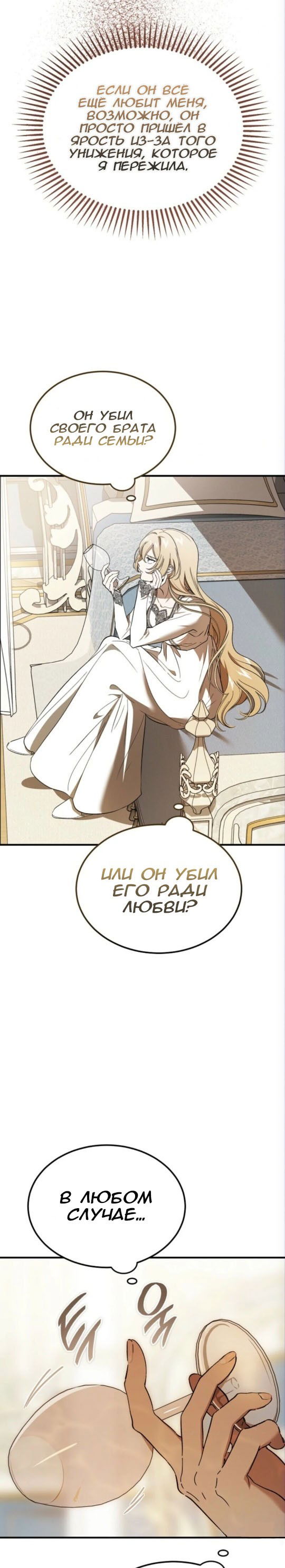 Манга Дьявол воспитал леди - Глава 88 Страница 3