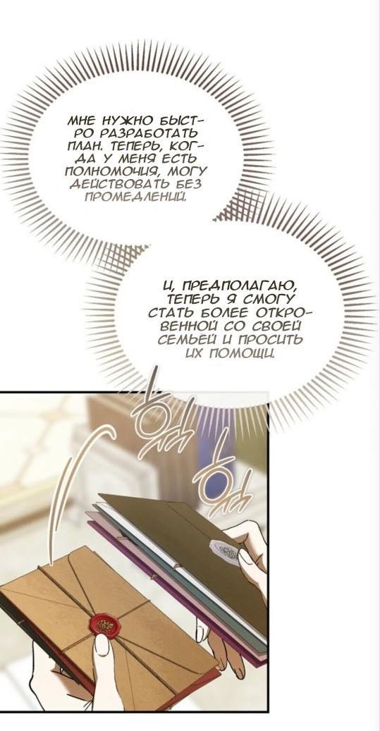 Манга Дьявол воспитал леди - Глава 88 Страница 39