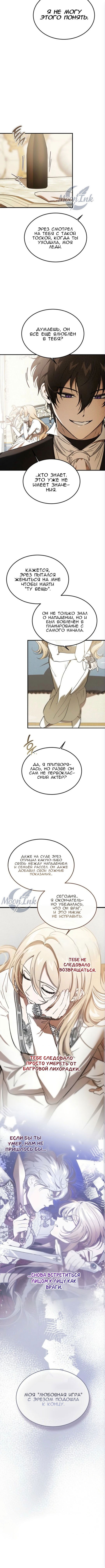 Манга Дьявол воспитал леди - Глава 88 Страница 4