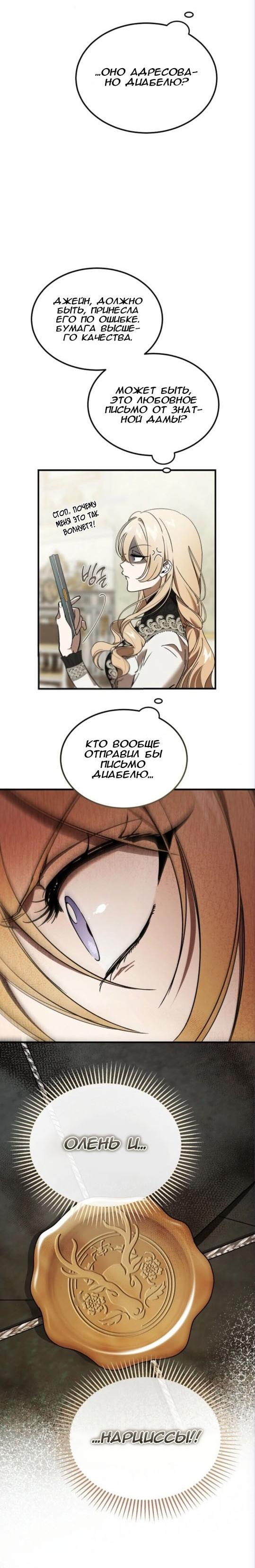Манга Дьявол воспитал леди - Глава 88 Страница 43