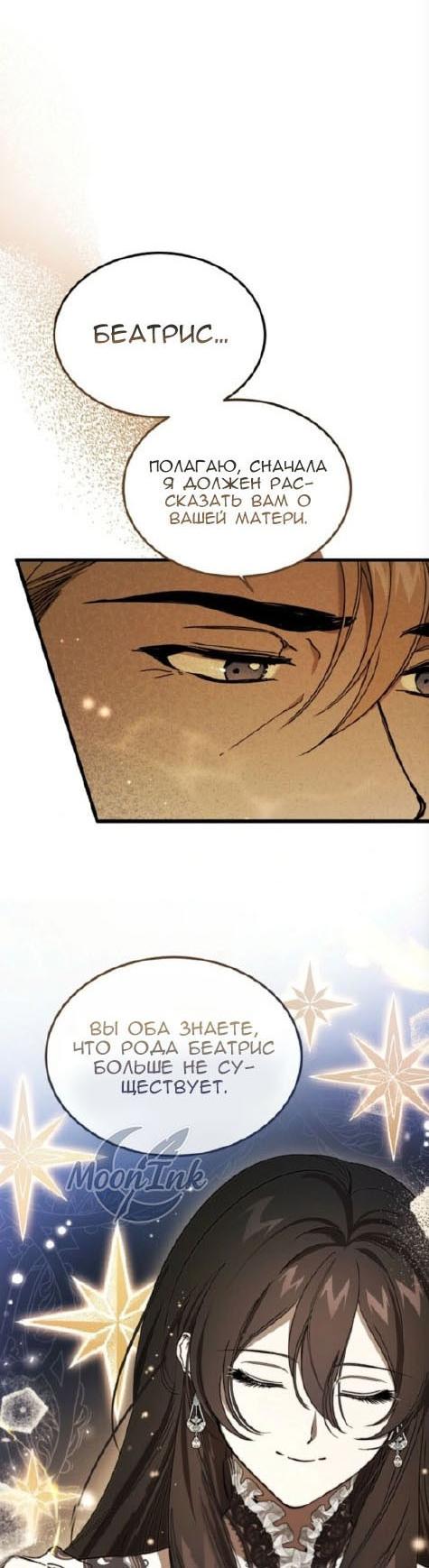 Манга Дьявол воспитал леди - Глава 88 Страница 13