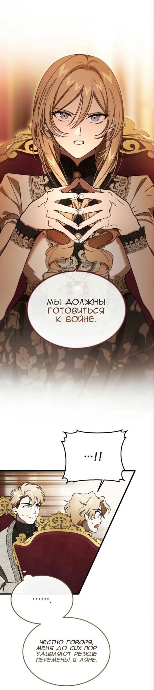 Манга Дьявол воспитал леди - Глава 88 Страница 25