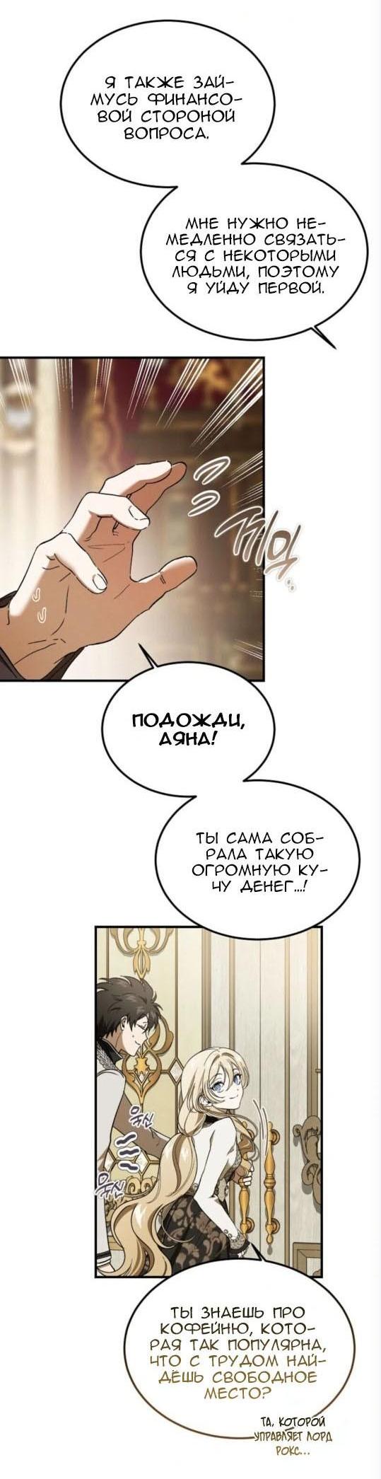 Манга Дьявол воспитал леди - Глава 88 Страница 33