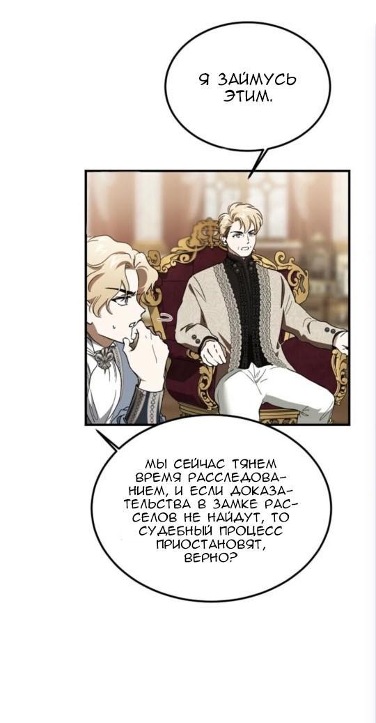 Манга Дьявол воспитал леди - Глава 88 Страница 22