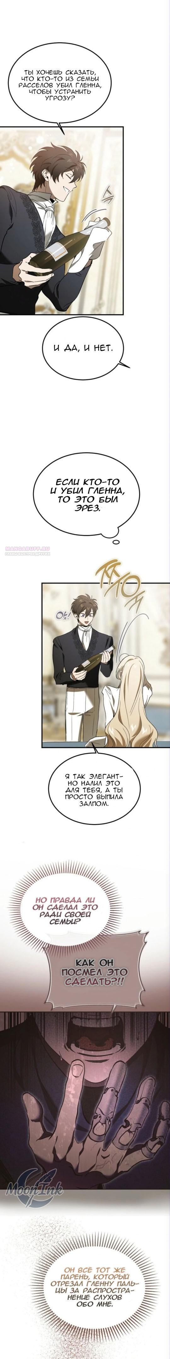 Манга Дьявол воспитал леди - Глава 88 Страница 2