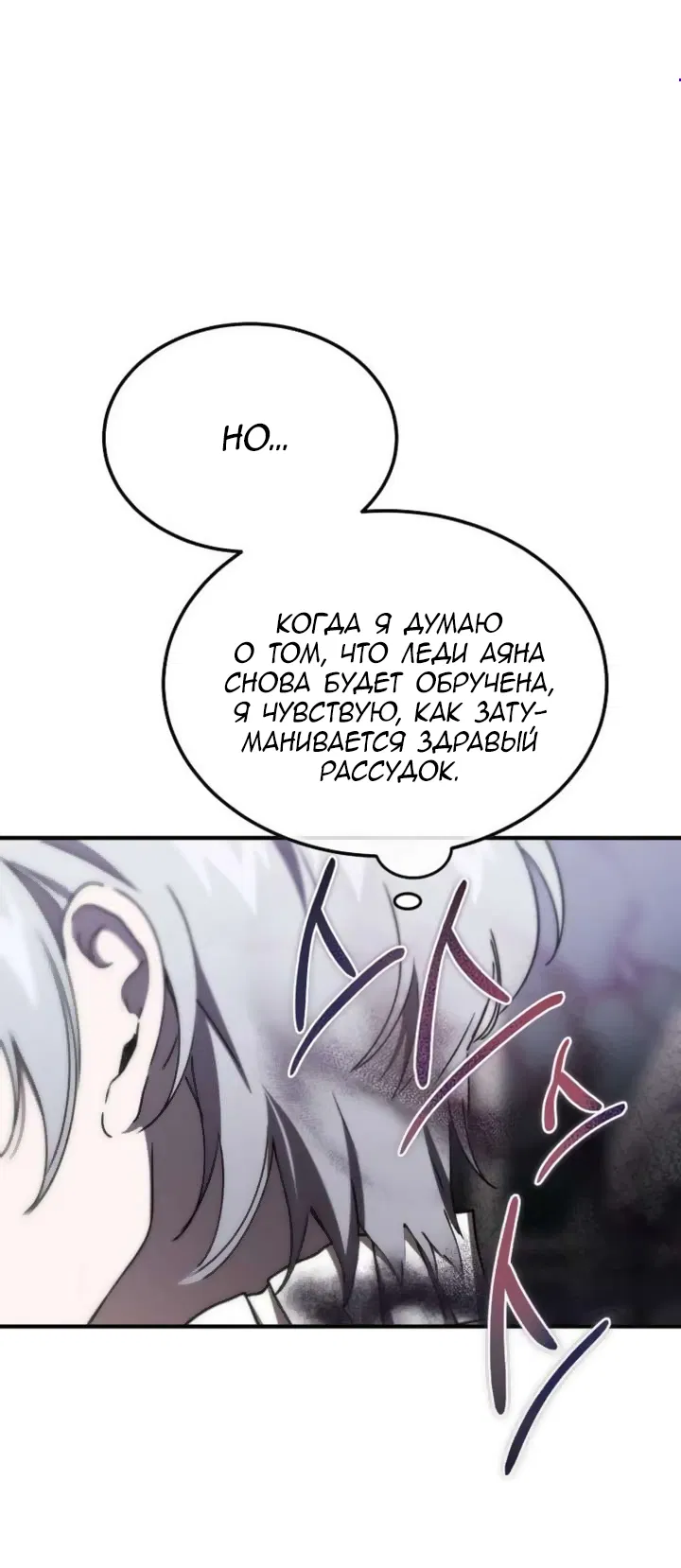 Манга Дьявол воспитал леди - Глава 99 Страница 4