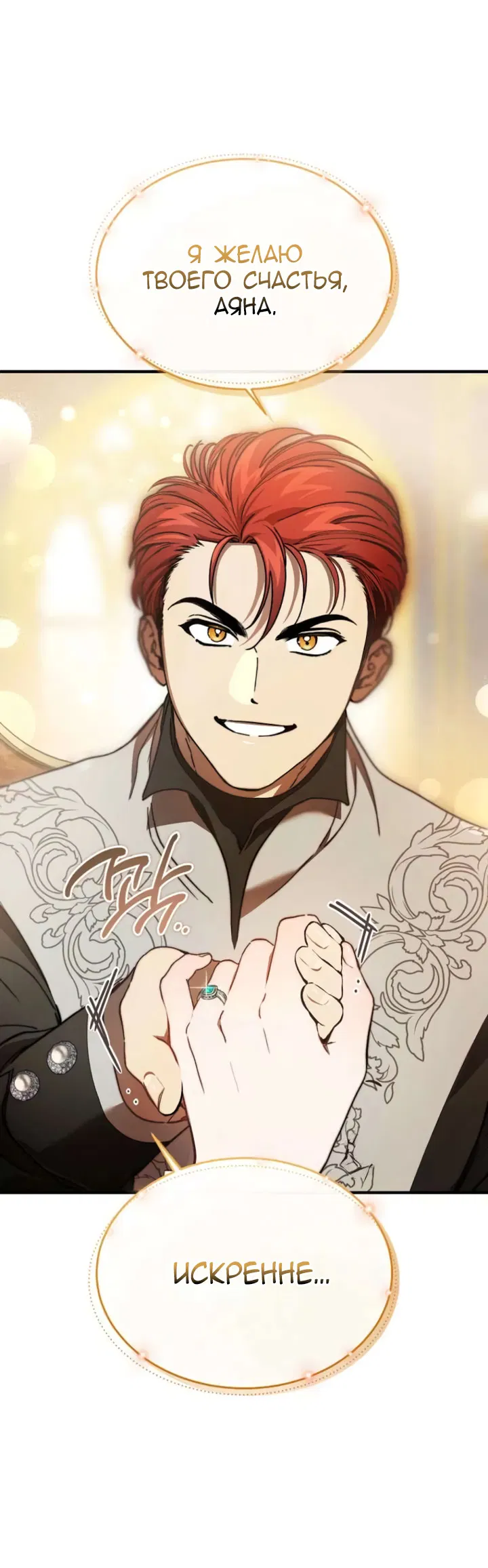 Манга Дьявол воспитал леди - Глава 99 Страница 28