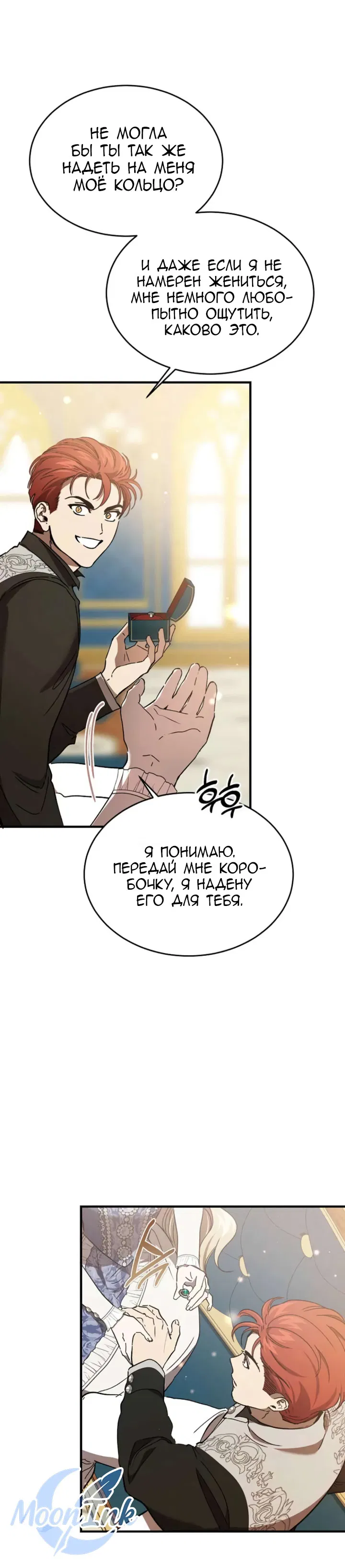 Манга Дьявол воспитал леди - Глава 99 Страница 30