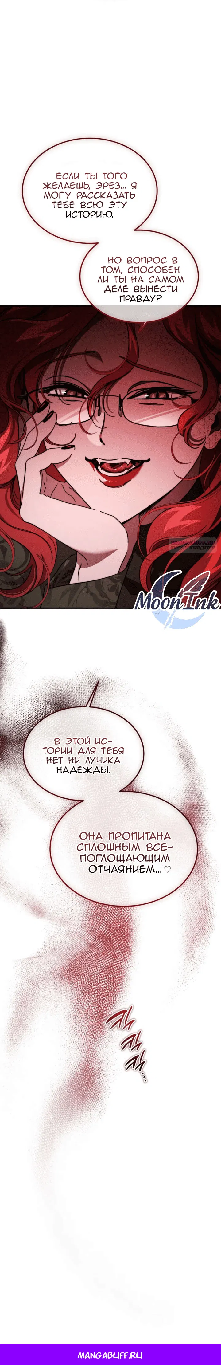 Манга Дьявол воспитал леди - Глава 99 Страница 69