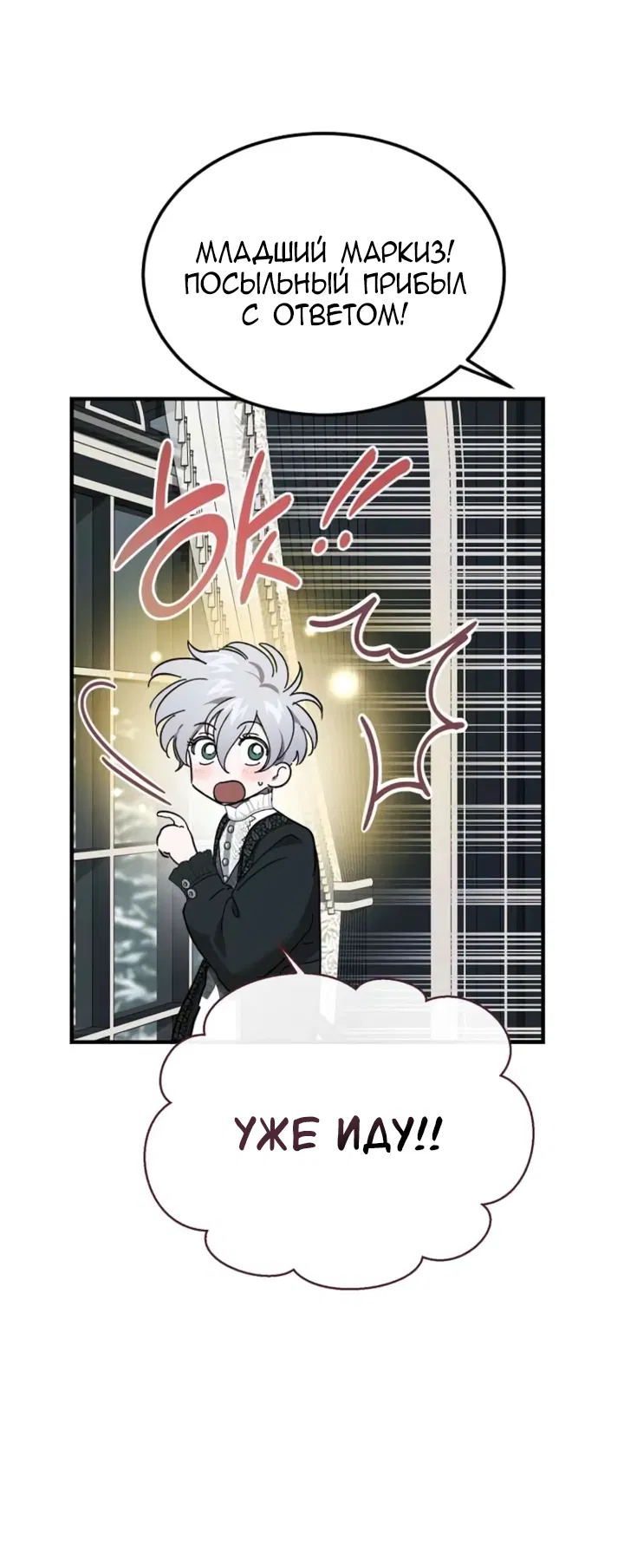 Манга Дьявол воспитал леди - Глава 99 Страница 11