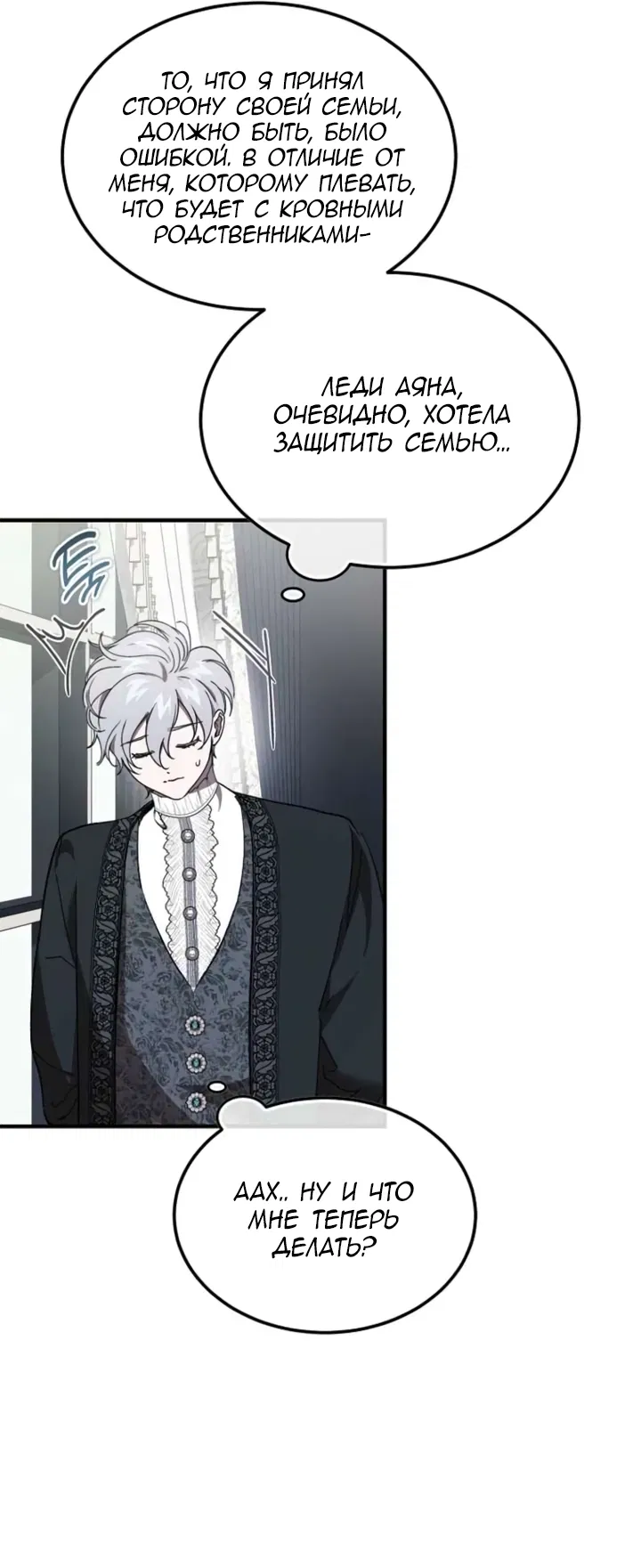 Манга Дьявол воспитал леди - Глава 99 Страница 7