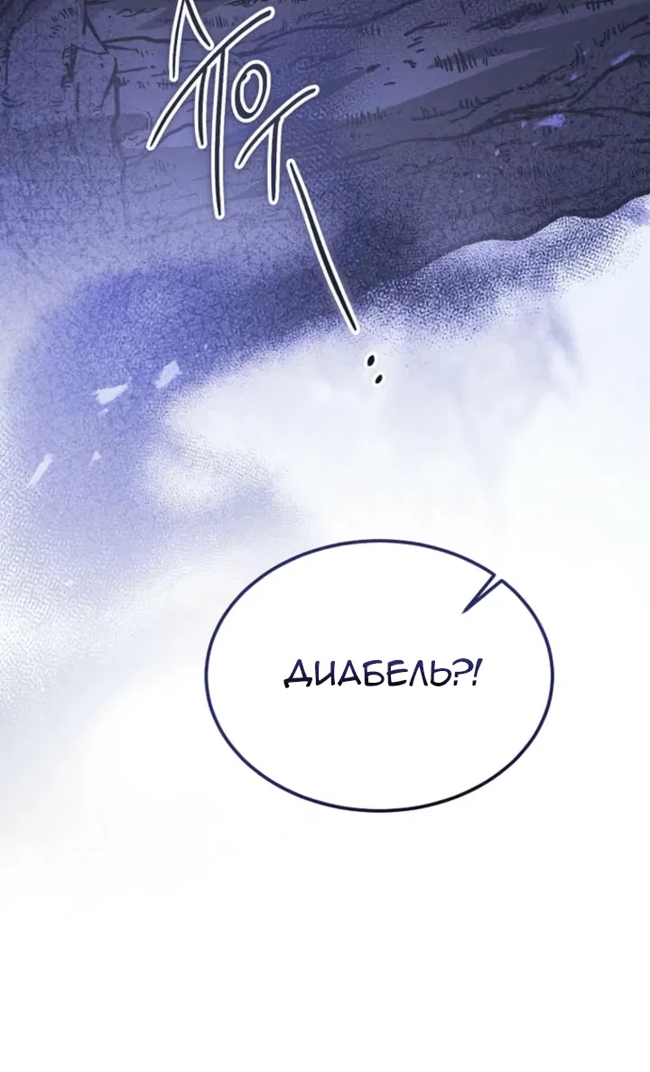 Манга Дьявол воспитал леди - Глава 99 Страница 54