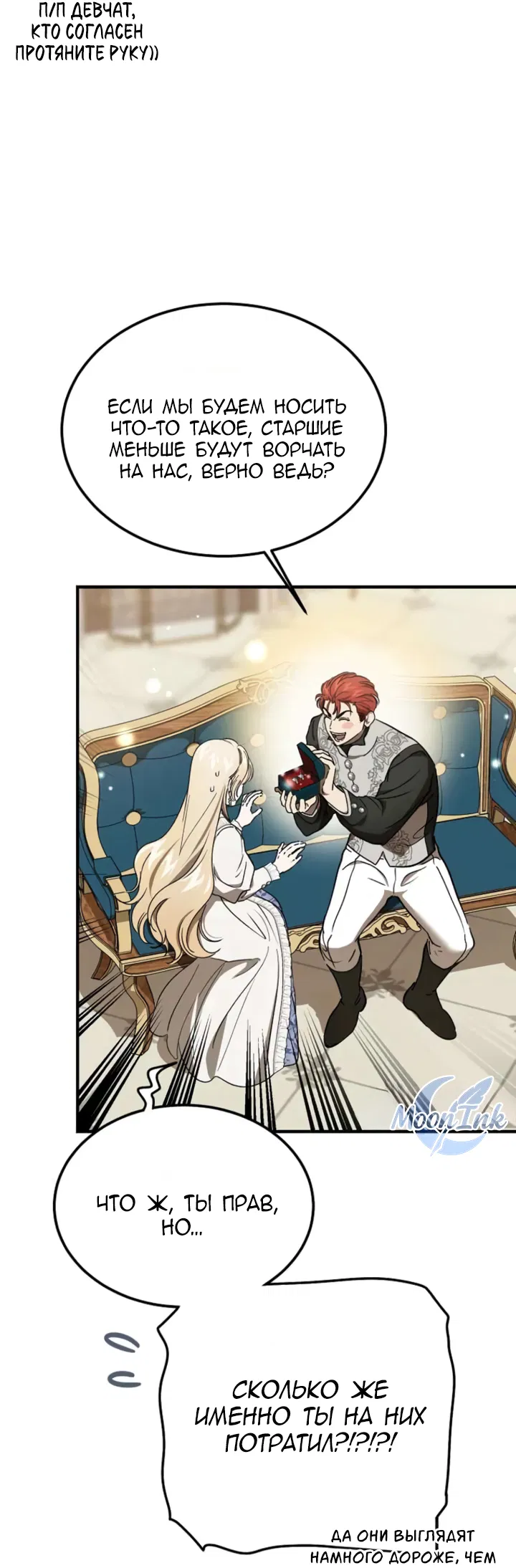 Манга Дьявол воспитал леди - Глава 99 Страница 22