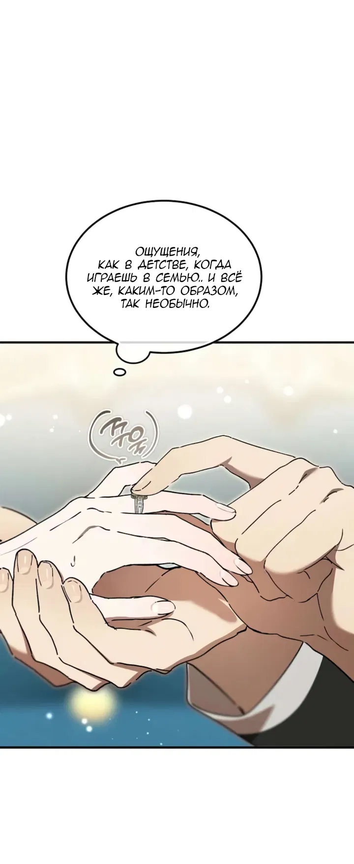 Манга Дьявол воспитал леди - Глава 99 Страница 26