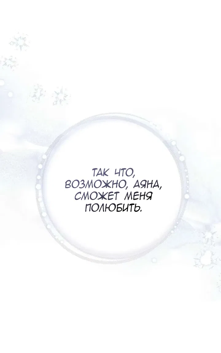 Манга Дьявол воспитал леди - Глава 99 Страница 10