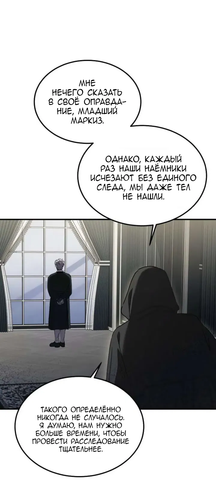 Манга Дьявол воспитал леди - Глава 99 Страница 2