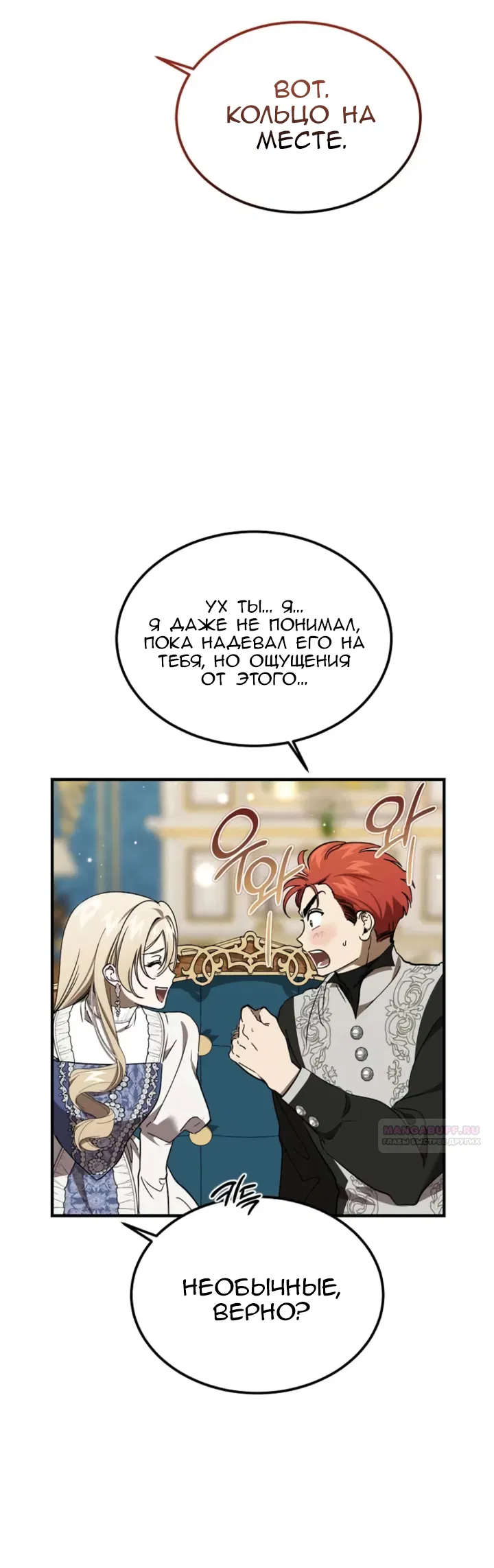 Манга Дьявол воспитал леди - Глава 99 Страница 33