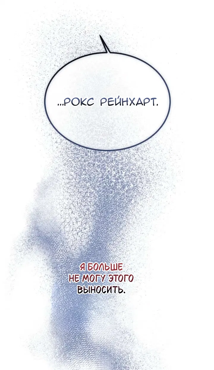 Манга Дьявол воспитал леди - Глава 99 Страница 46