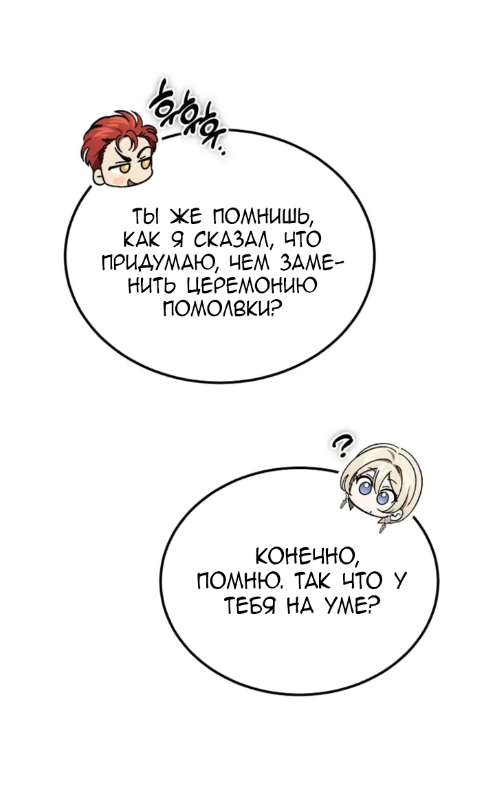 Манга Дьявол воспитал леди - Глава 99 Страница 20