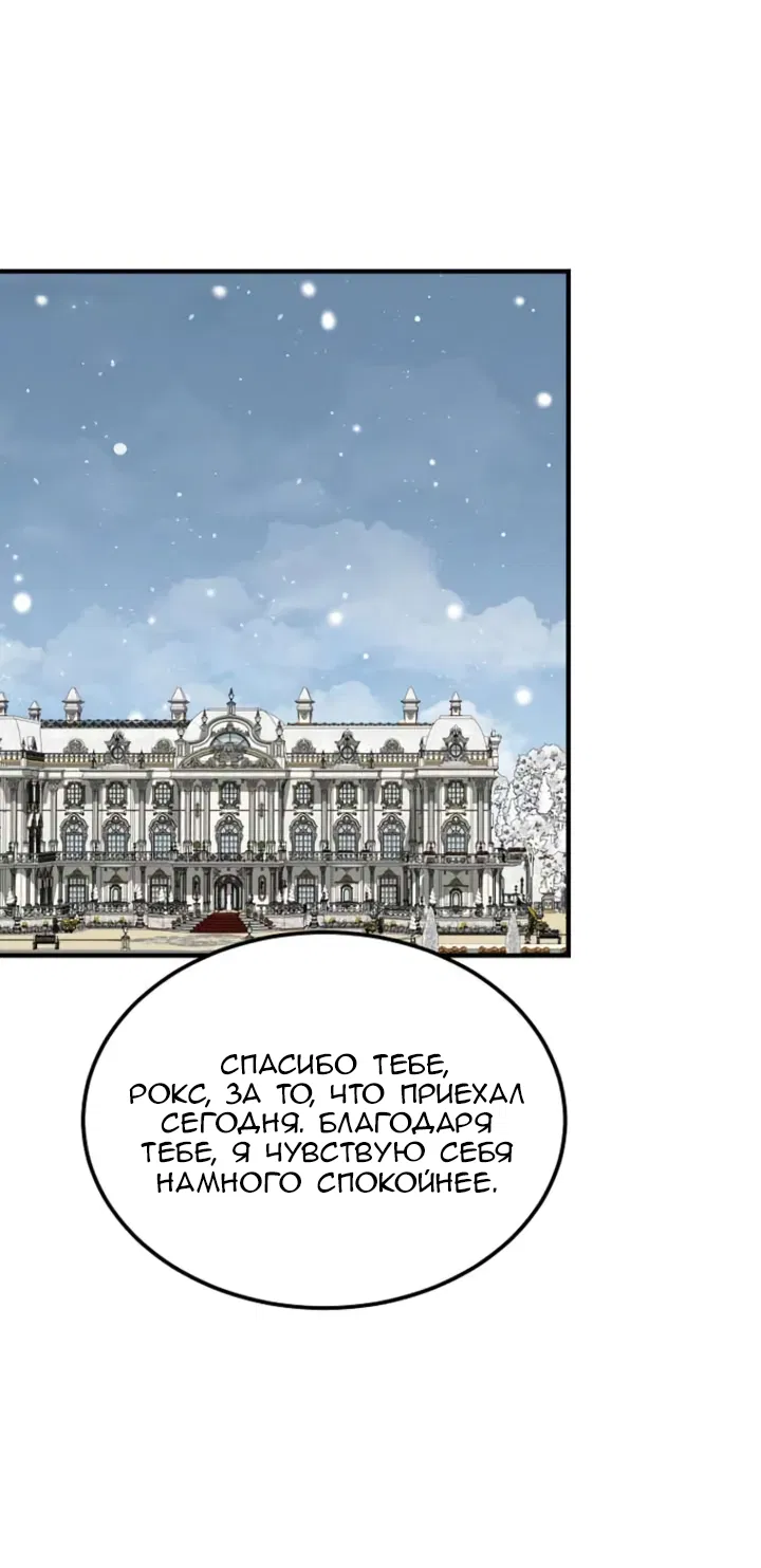 Манга Дьявол воспитал леди - Глава 99 Страница 34