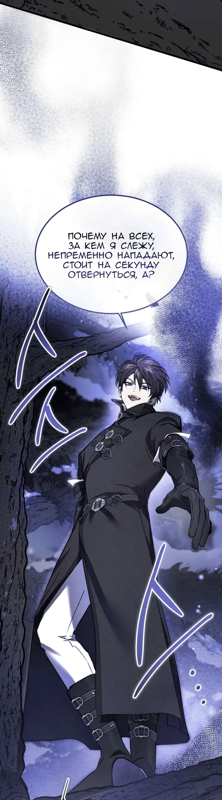 Манга Дьявол воспитал леди - Глава 99 Страница 53