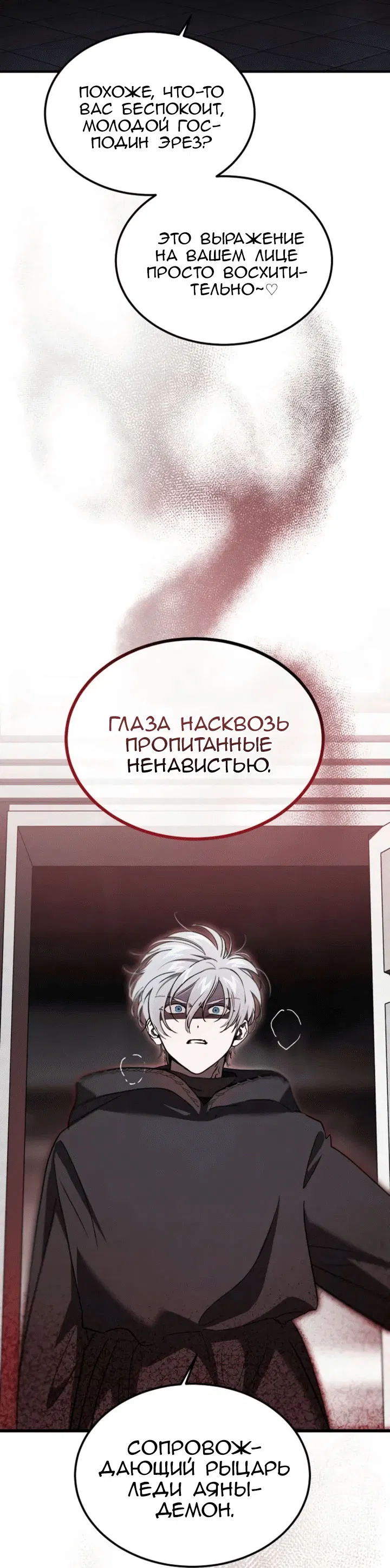 Манга Дьявол воспитал леди - Глава 99 Страница 67