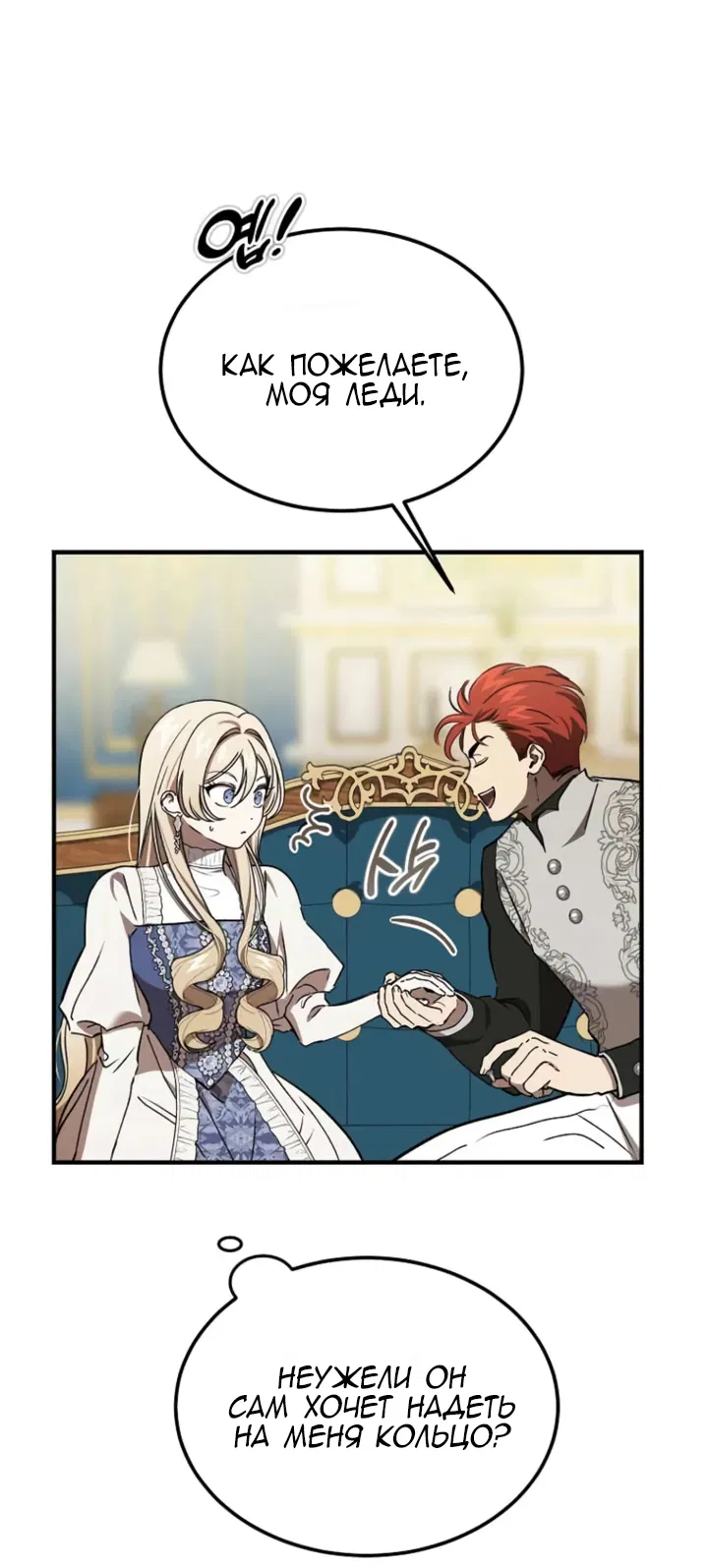 Манга Дьявол воспитал леди - Глава 99 Страница 25