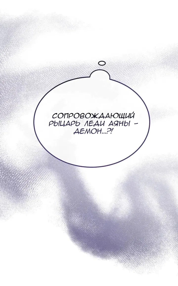 Манга Дьявол воспитал леди - Глава 99 Страница 56