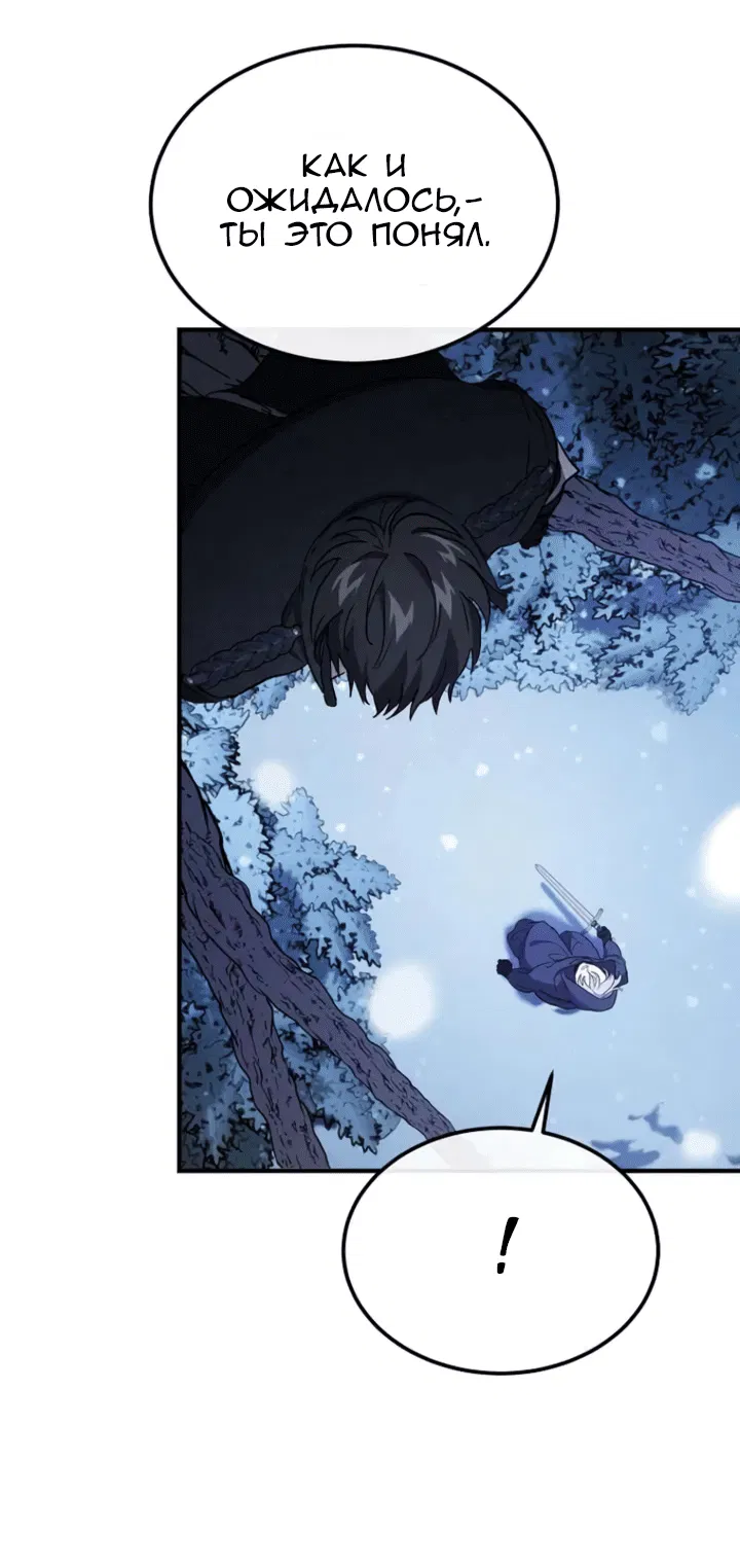 Манга Дьявол воспитал леди - Глава 99 Страница 57