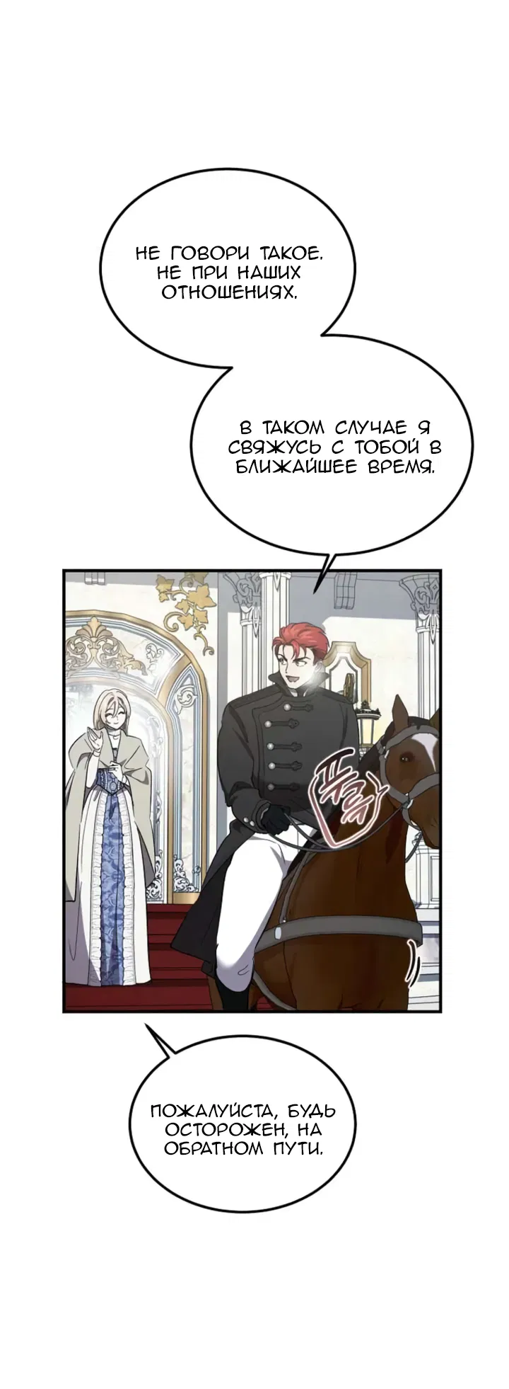 Манга Дьявол воспитал леди - Глава 99 Страница 35