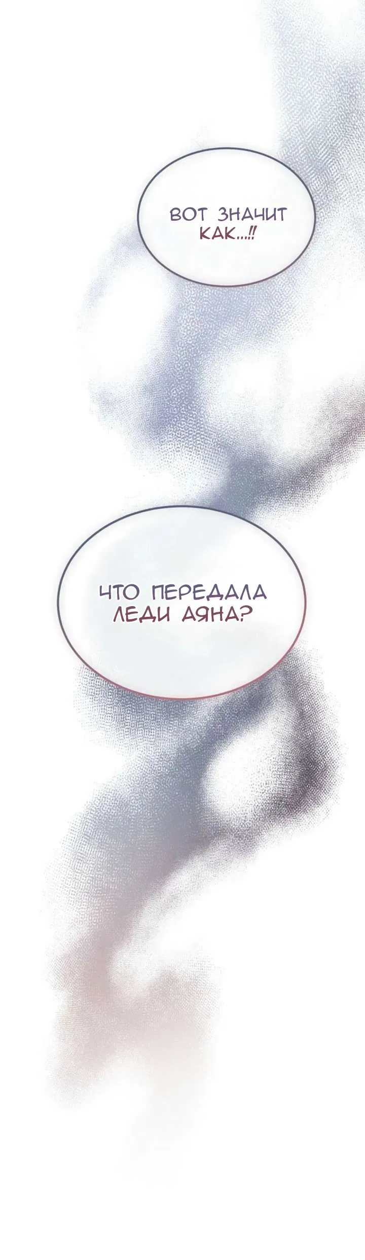 Манга Дьявол воспитал леди - Глава 99 Страница 14