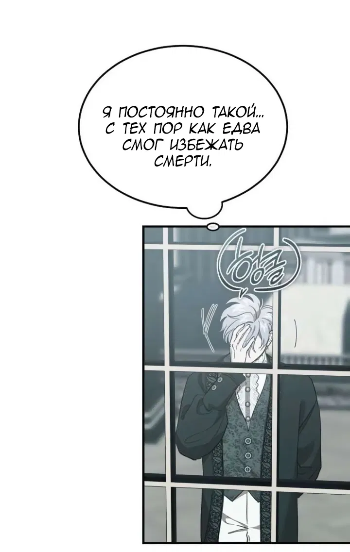Манга Дьявол воспитал леди - Глава 99 Страница 5
