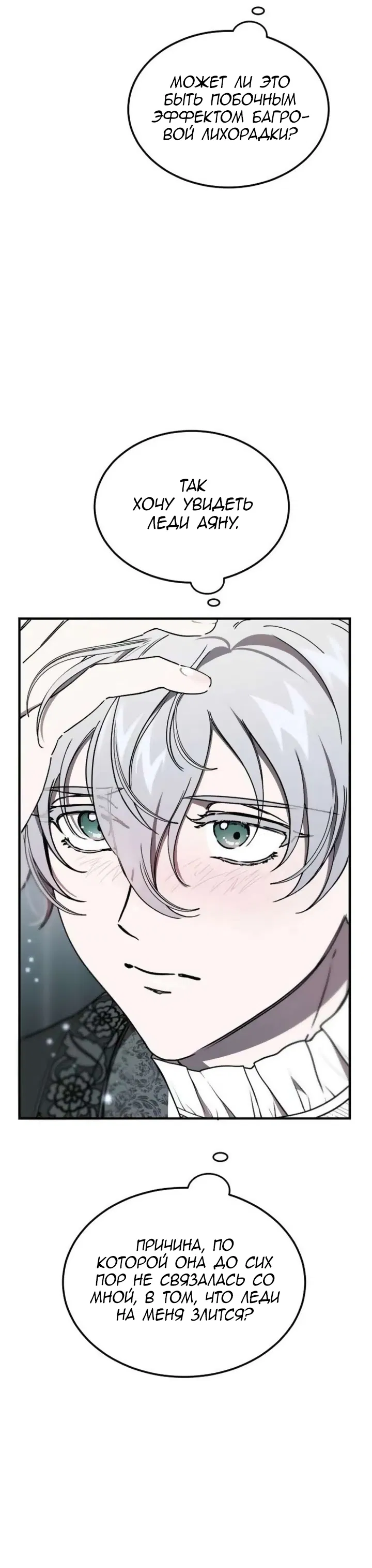 Манга Дьявол воспитал леди - Глава 99 Страница 6