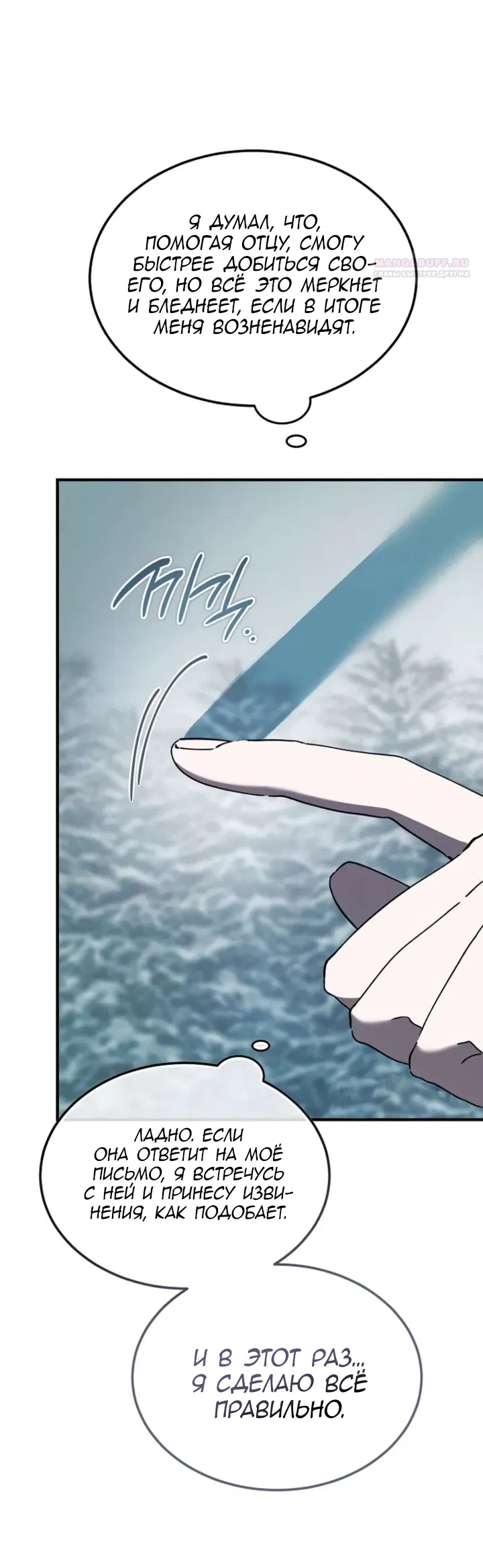 Манга Дьявол воспитал леди - Глава 99 Страница 9