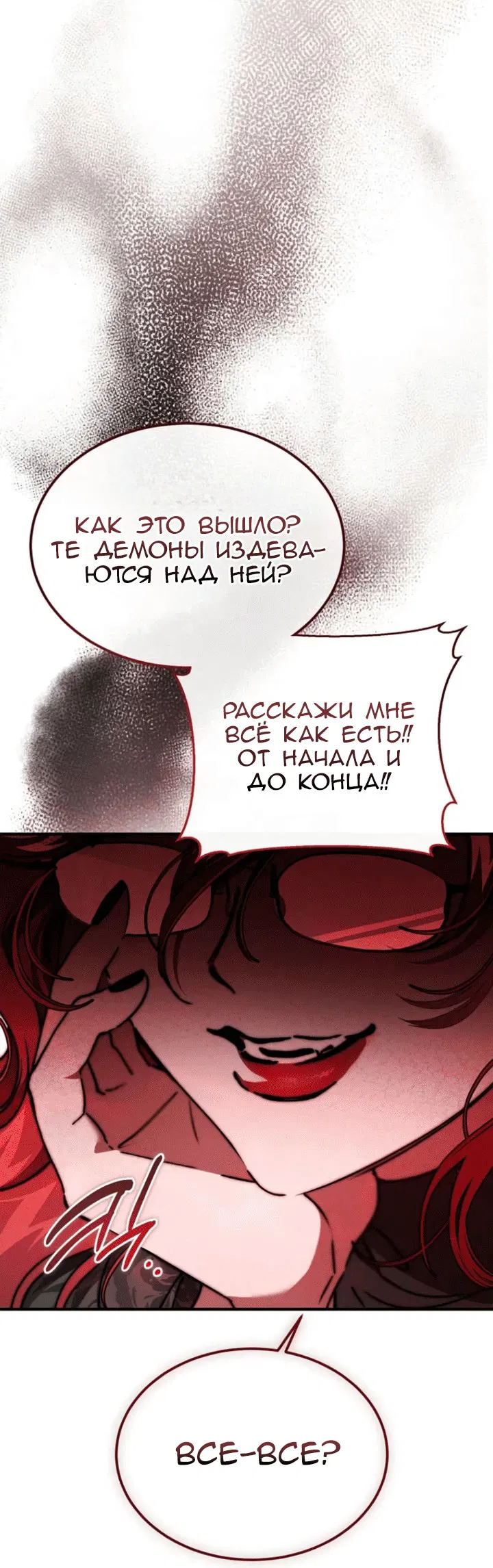 Манга Дьявол воспитал леди - Глава 99 Страница 68