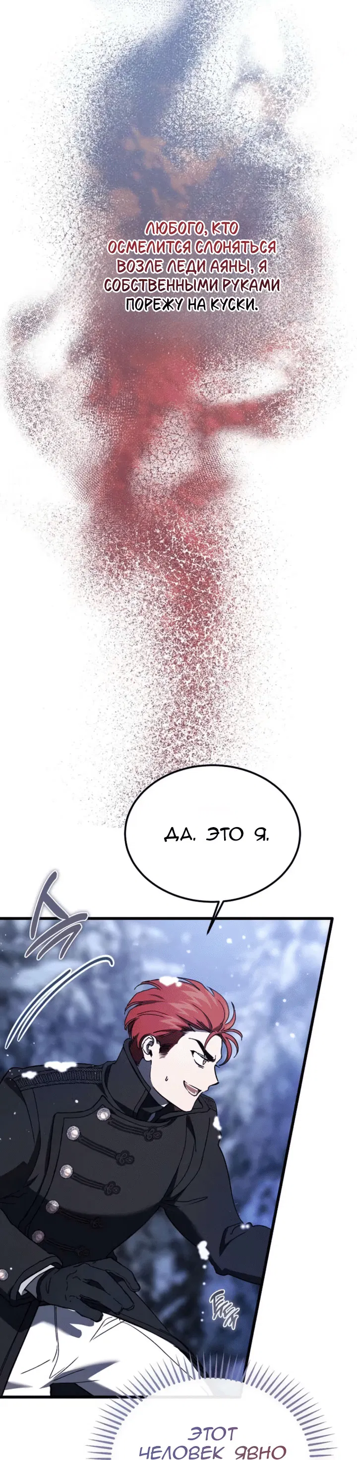 Манга Дьявол воспитал леди - Глава 99 Страница 47