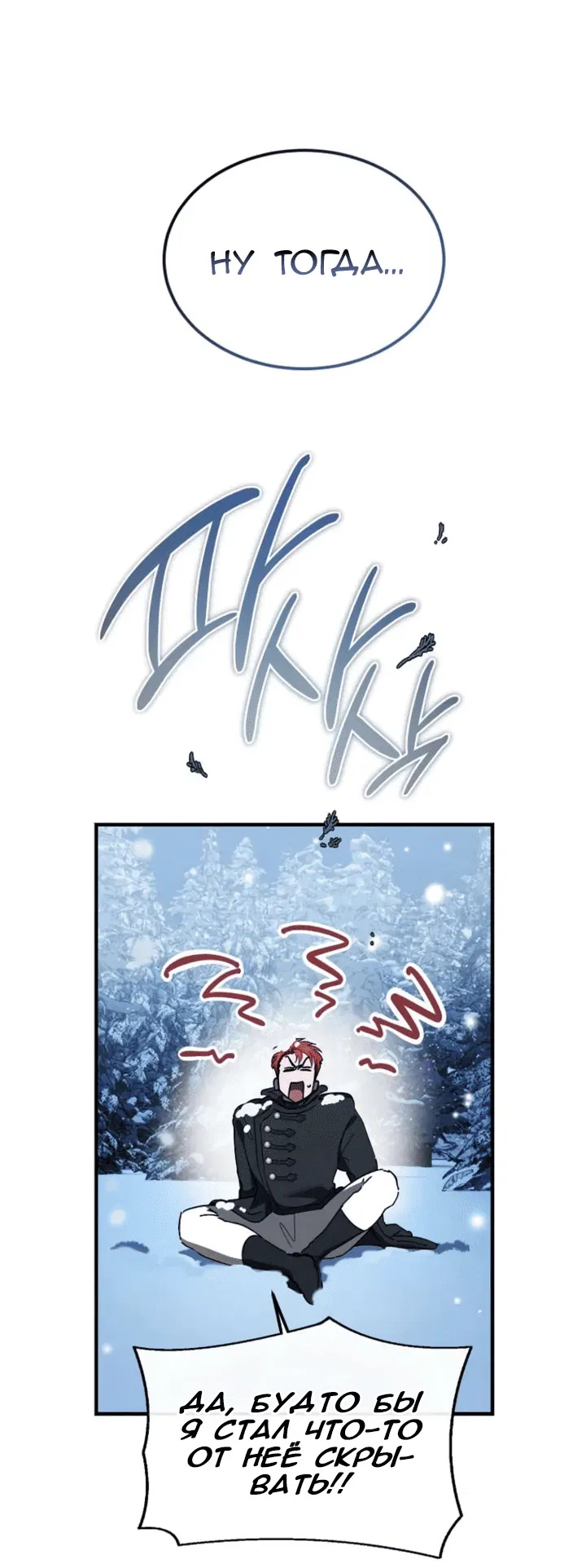 Манга Дьявол воспитал леди - Глава 99 Страница 62