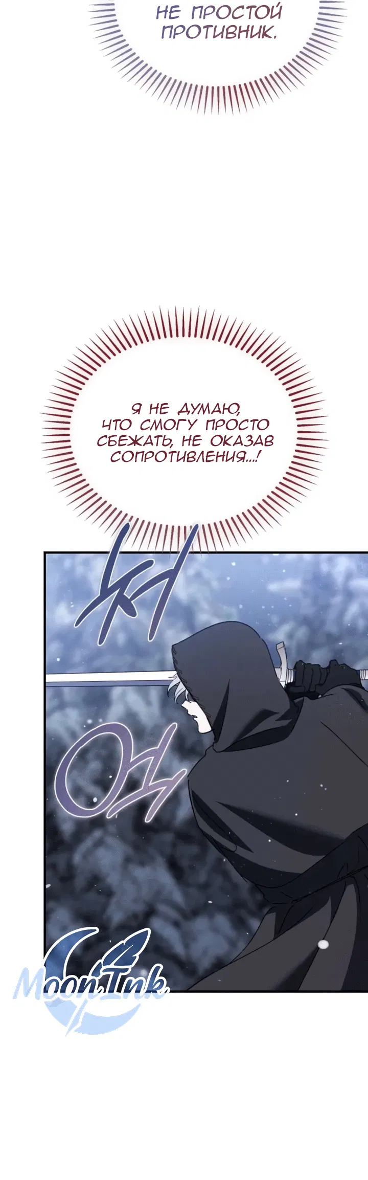 Манга Дьявол воспитал леди - Глава 99 Страница 48