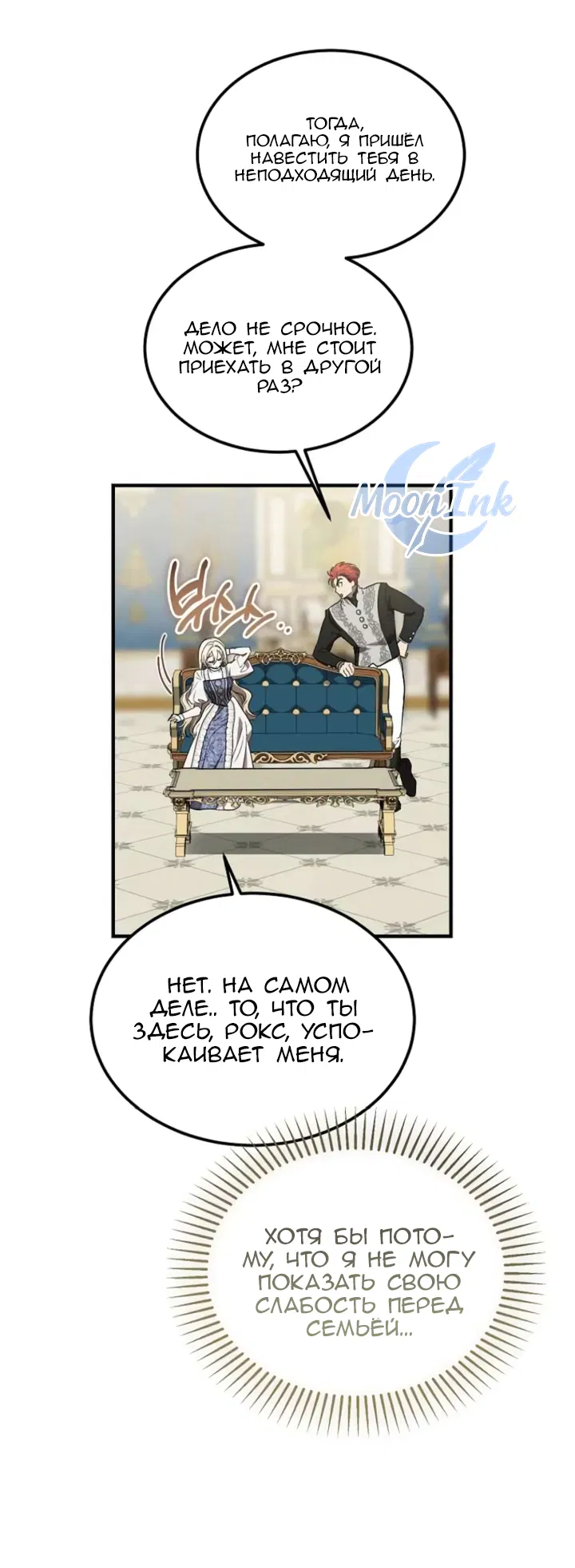 Манга Дьявол воспитал леди - Глава 99 Страница 18