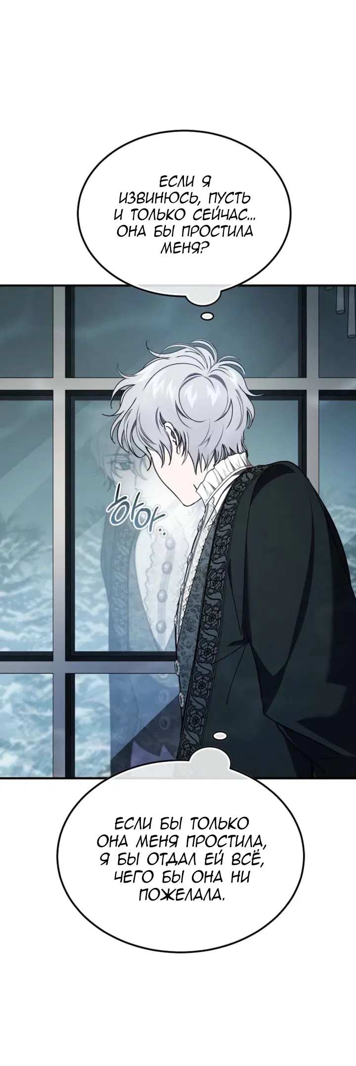 Манга Дьявол воспитал леди - Глава 99 Страница 8