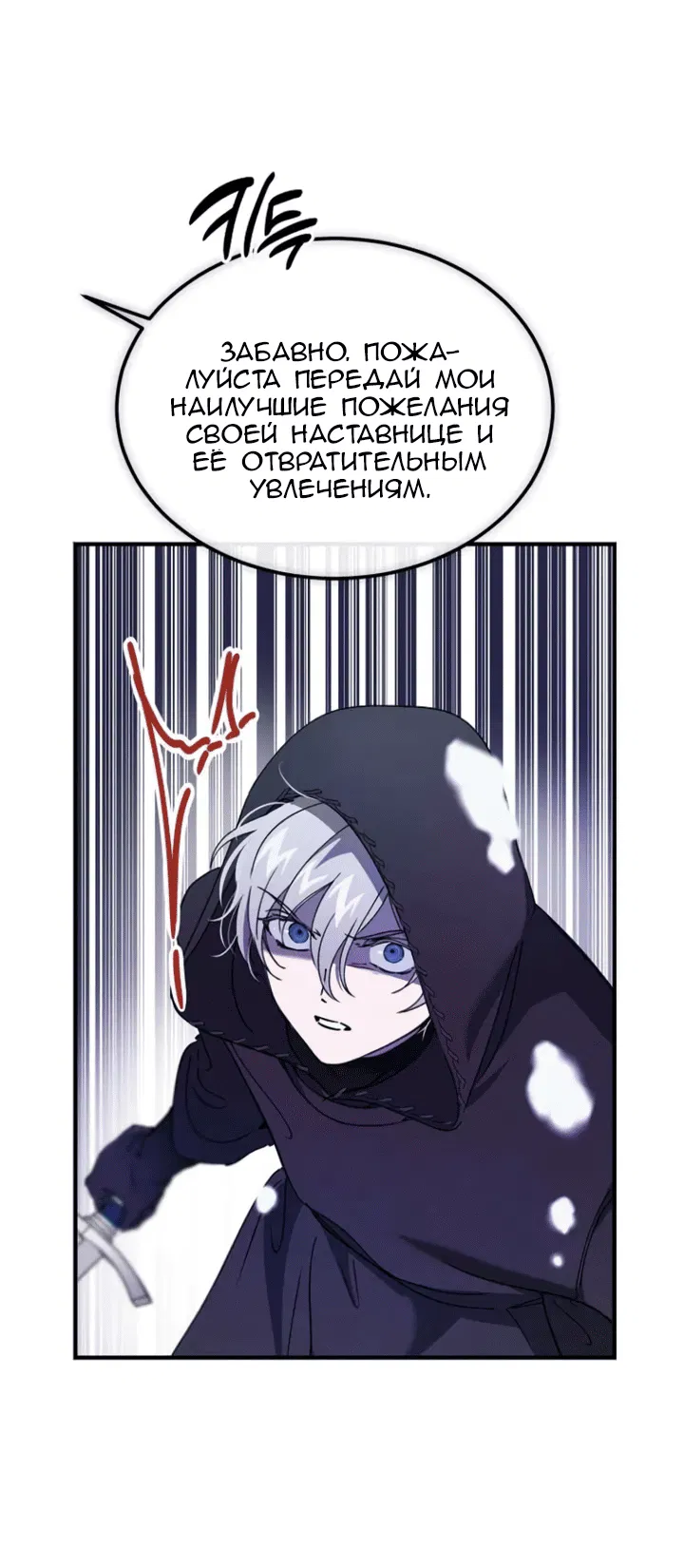 Манга Дьявол воспитал леди - Глава 99 Страница 58