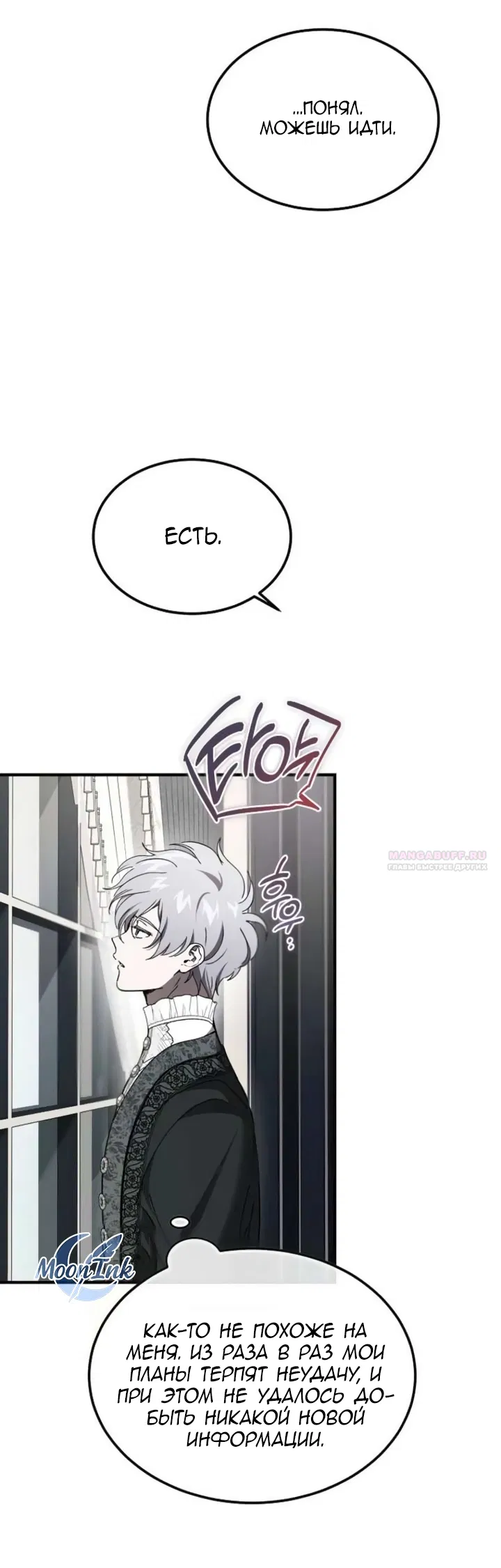 Манга Дьявол воспитал леди - Глава 99 Страница 3