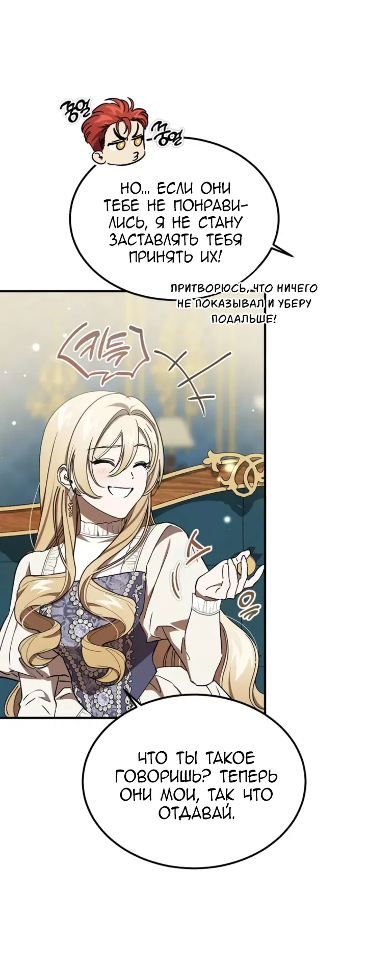 Манга Дьявол воспитал леди - Глава 99 Страница 24